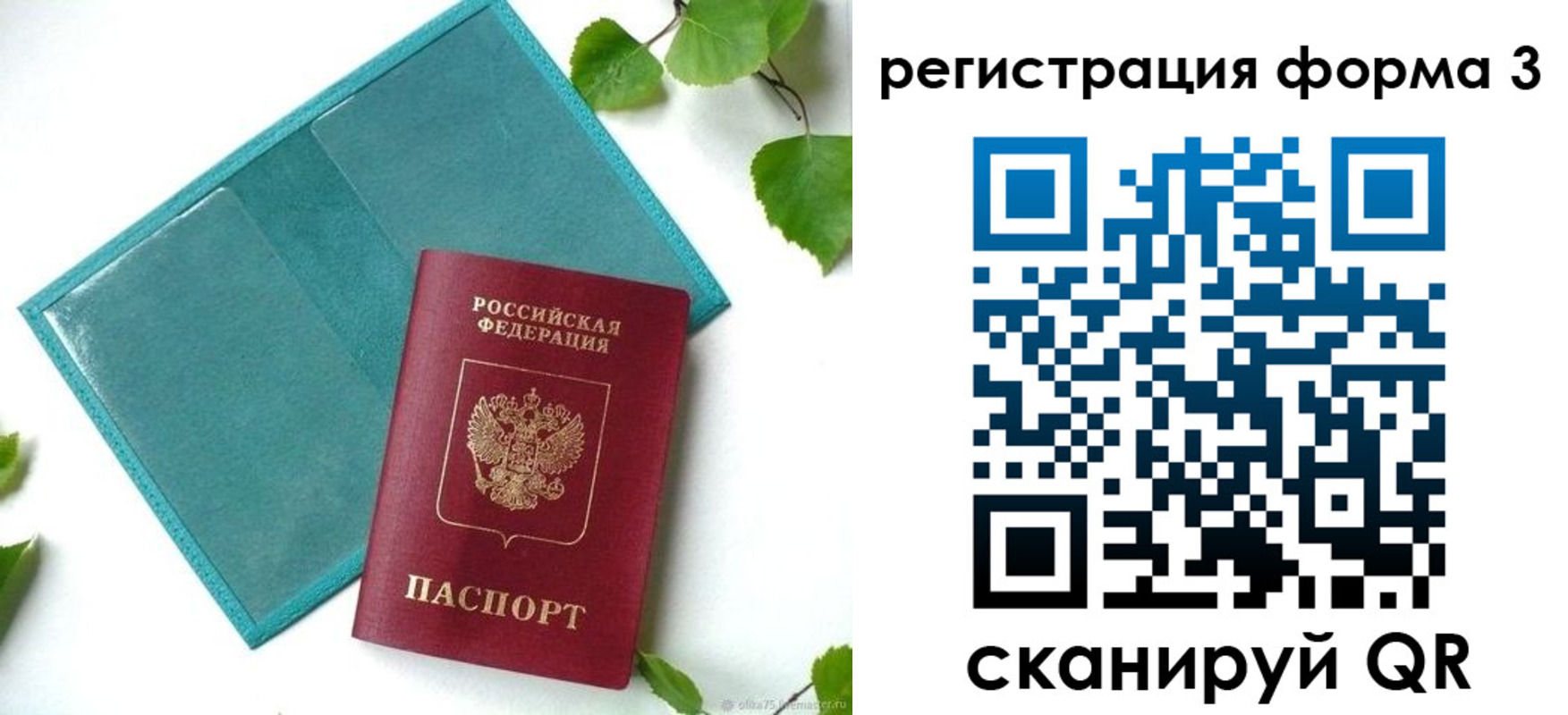 временная регистрация 2025 в Вольске