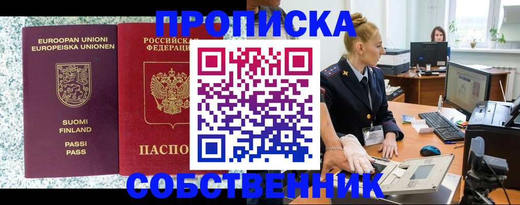 прописка 2025 в Вольске