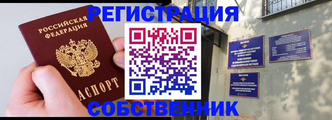 временная регистрация в Вольске