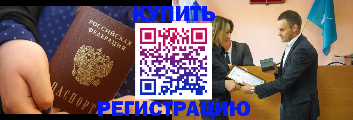 прописка 2025 в Вольске