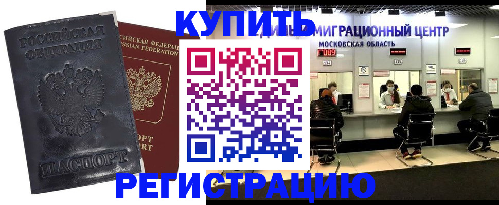 прописка иностранных граждан в Вольске