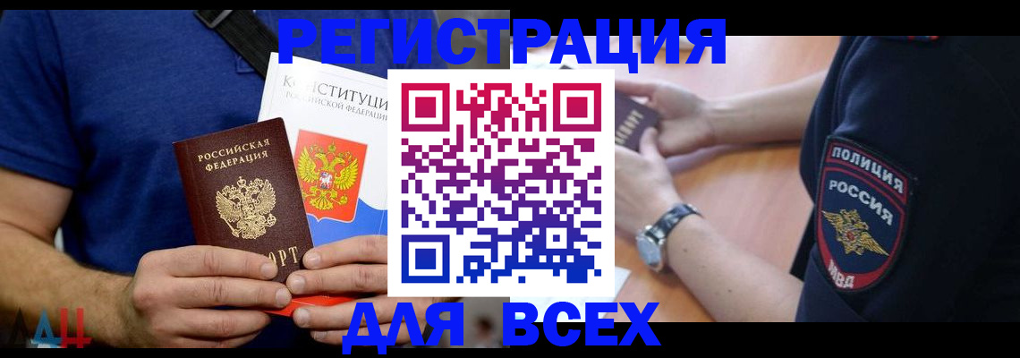 временная регистрация для всех в Вольске