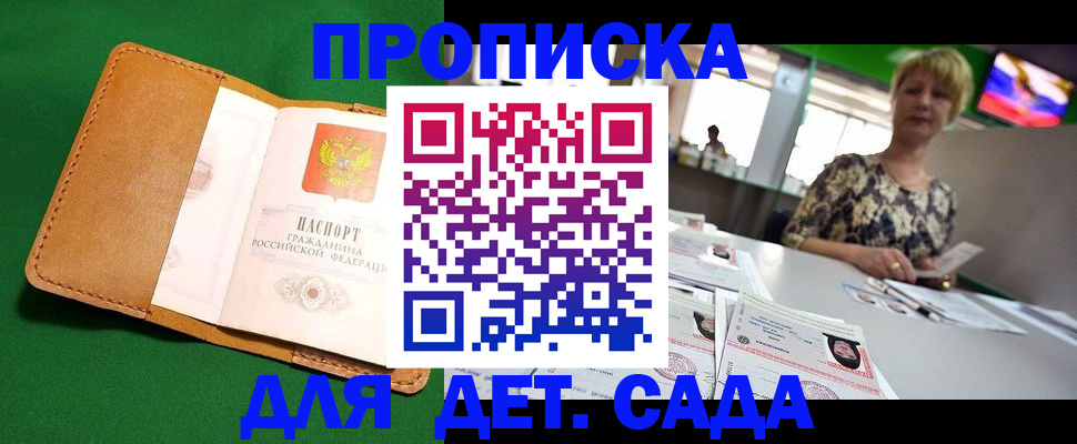 временная регистрация купить в Вольске