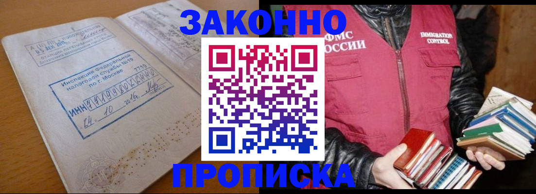 прописка для школы в Вольске